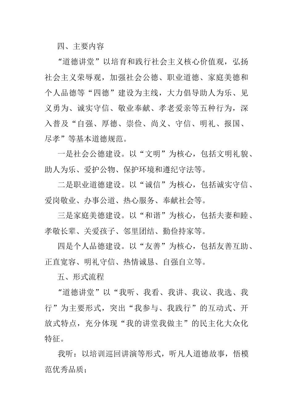 道德讲堂活动实施方案_1.docx_第3页