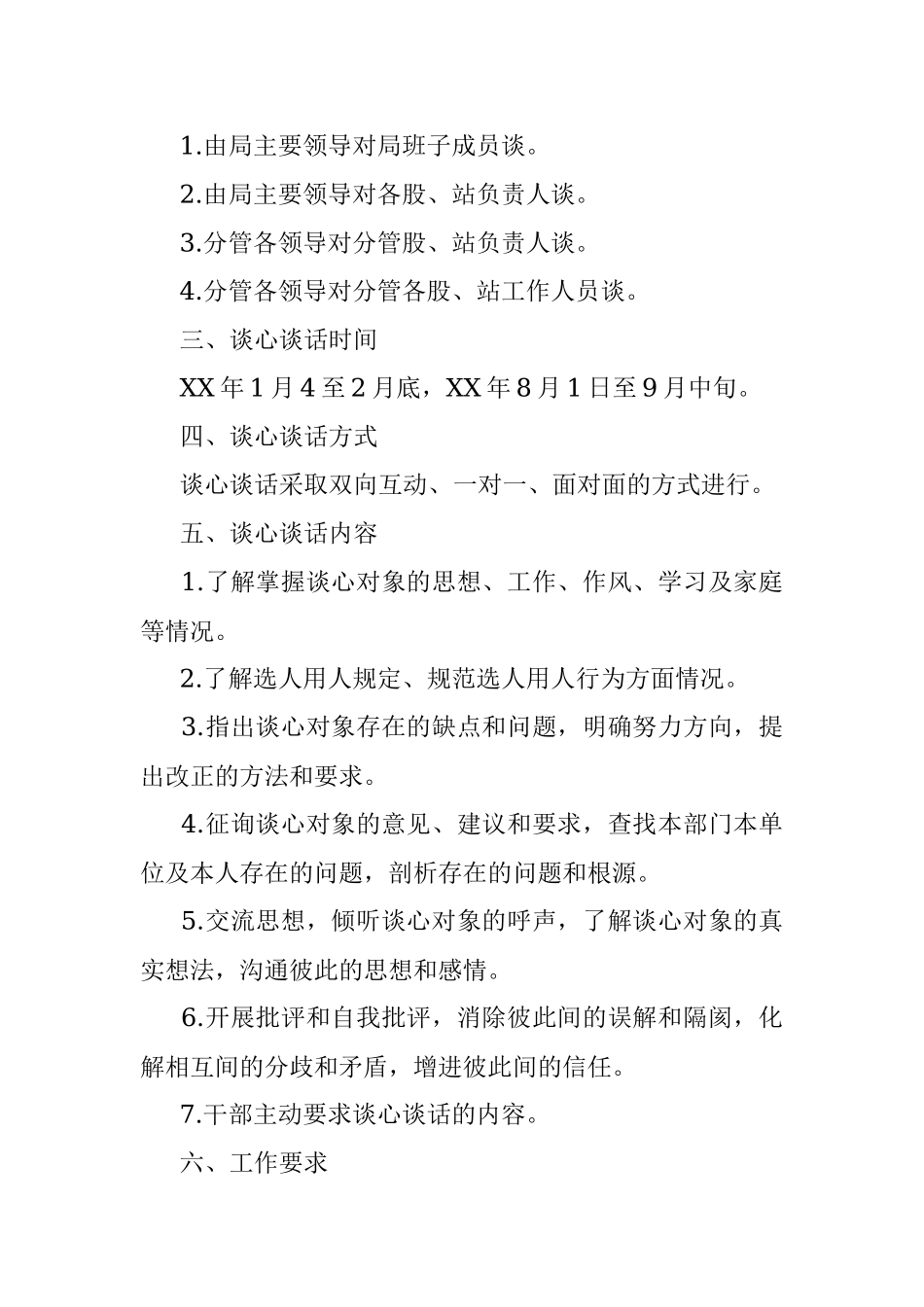 谈心谈话方案、总结、制度及各类型谈心谈话记录大全.docx_第2页