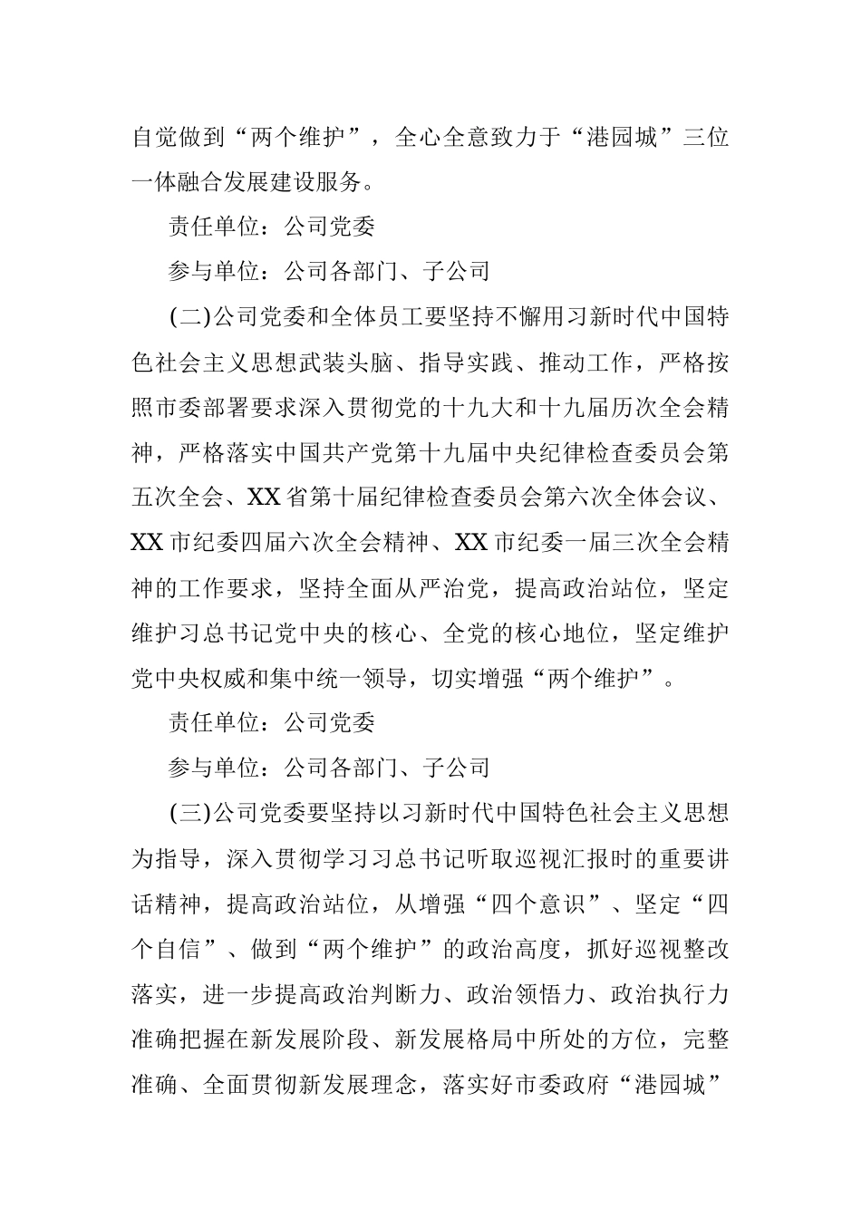 集团公司党委2022年党风廉政建设及反腐败工作方案.docx_第2页