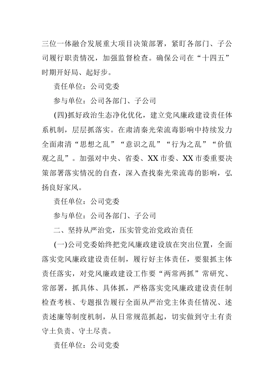 集团公司党委2022年党风廉政建设及反腐败工作方案.docx_第3页