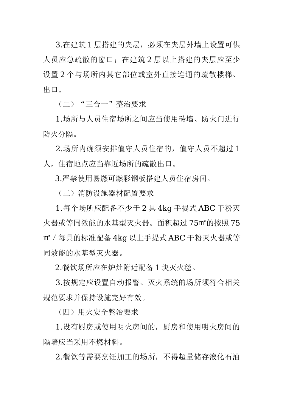 镇小型生产经营场所消防安全排查整治工作方案.docx_第3页