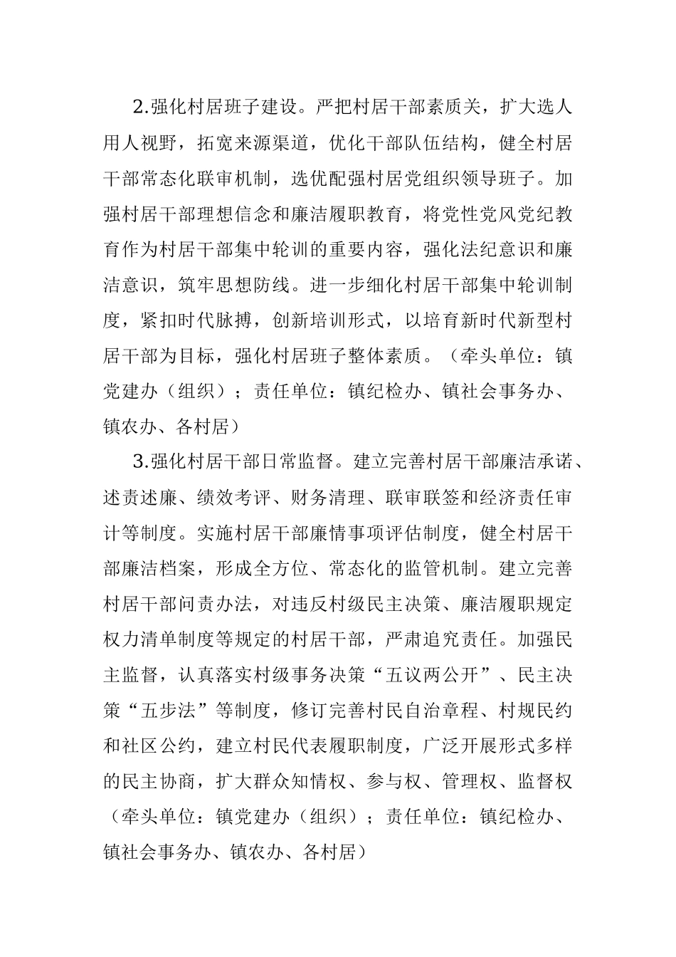 镇深化清廉村居建设工作实施方案.docx_第3页