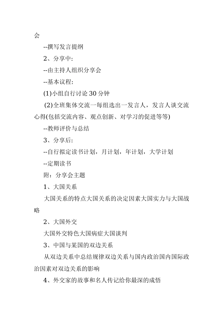 读书分享会方案.docx_第2页