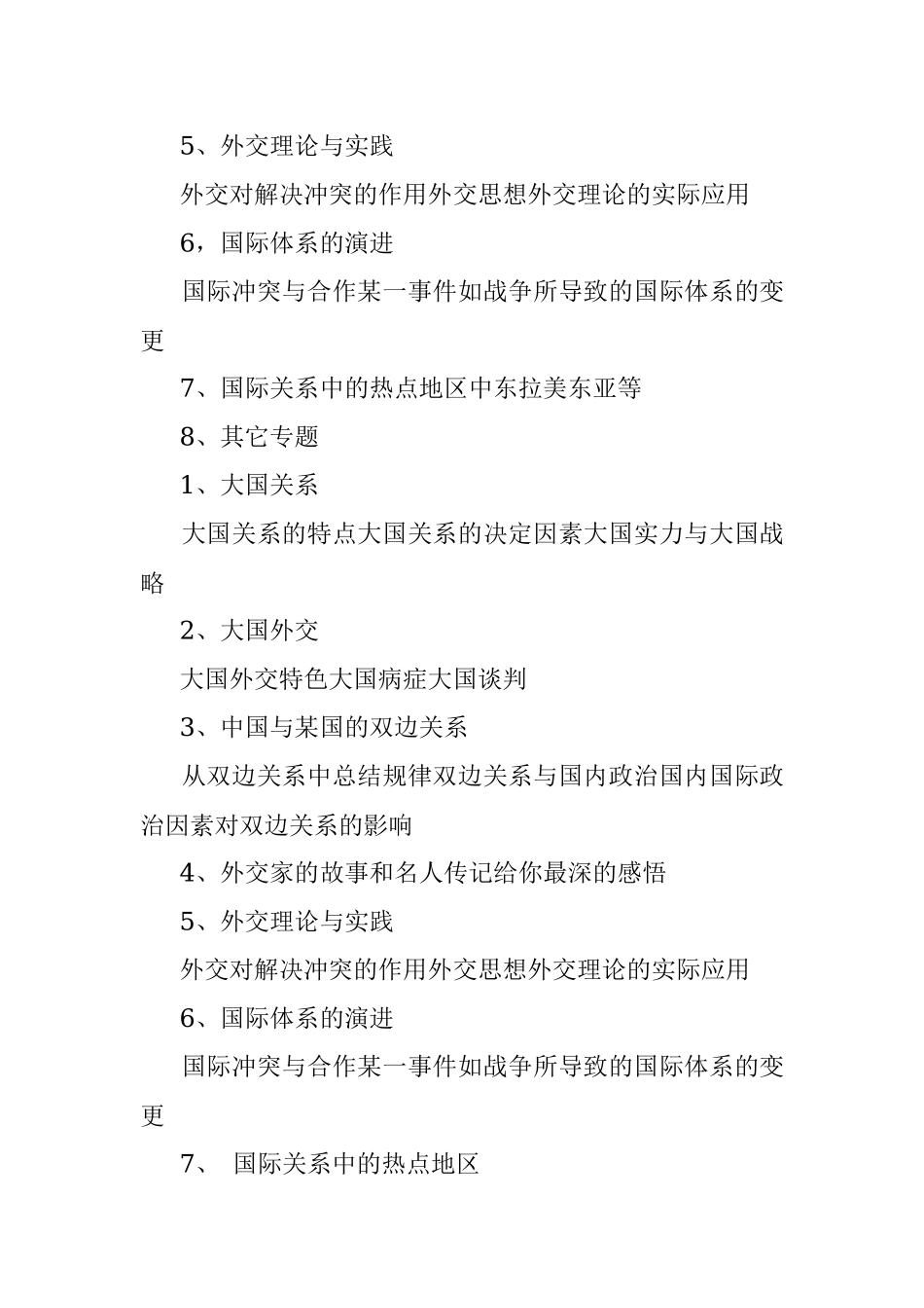 读书分享会方案.docx_第3页