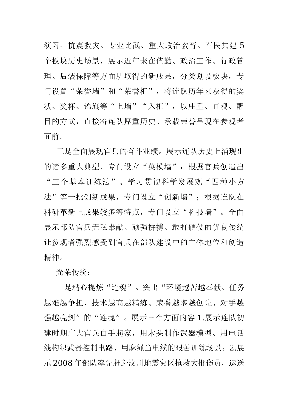 连队荣誉室、连史馆设计构思方案.docx_第2页