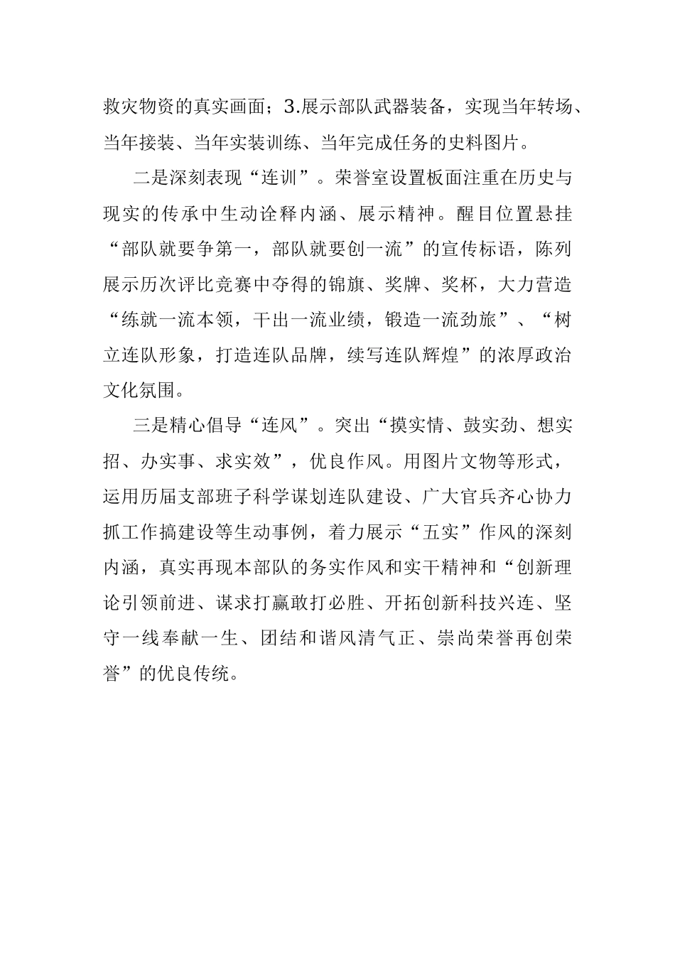 连队荣誉室、连史馆设计构思方案.docx_第3页