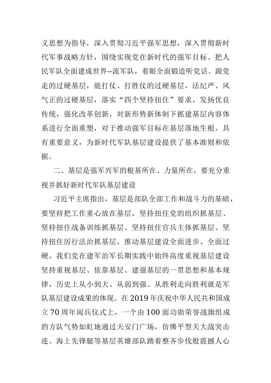 部队官兵学习2020年新修订的《军队基层建设纲要》心得体会.docx_第2页