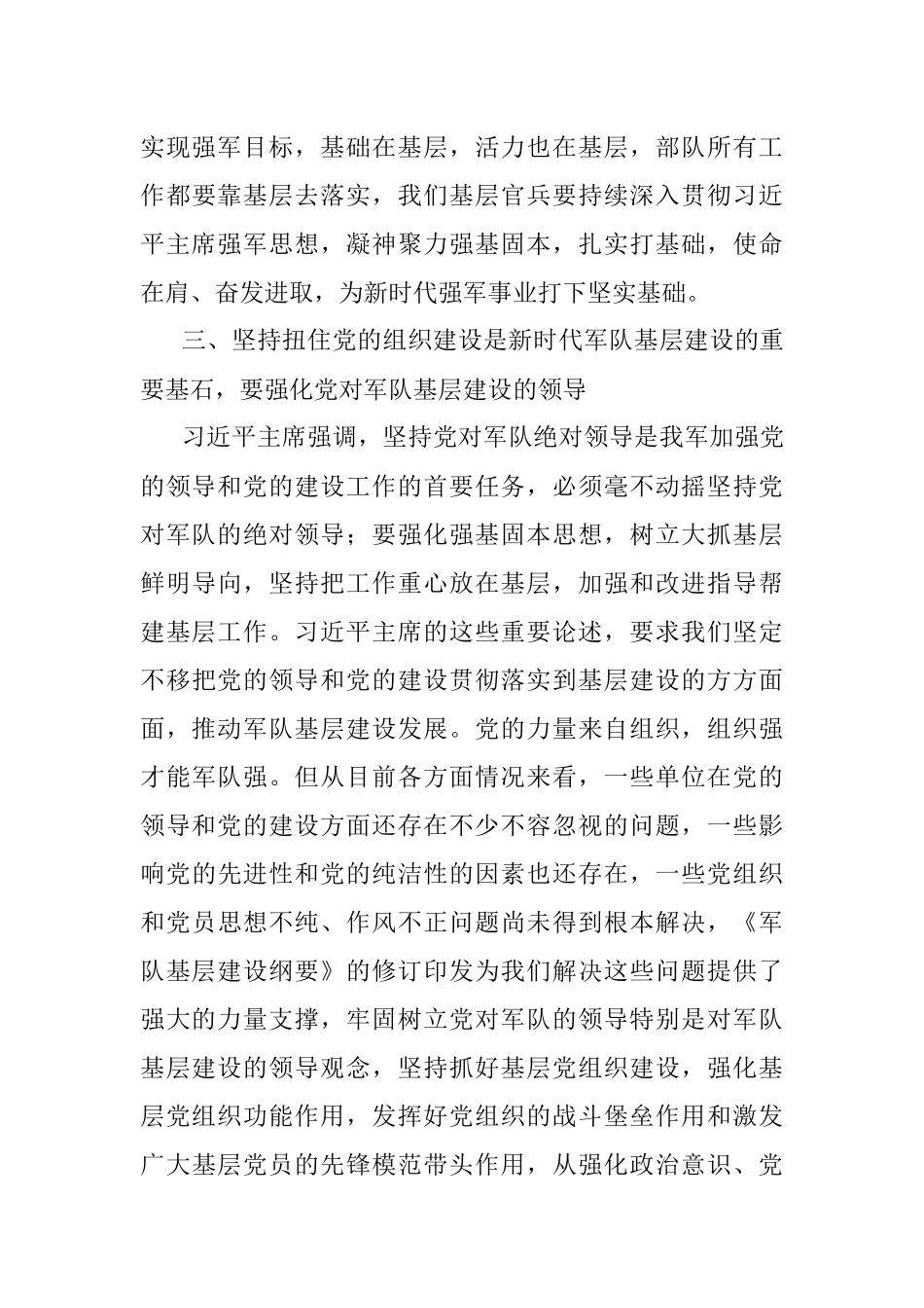 部队官兵学习2020年新修订的《军队基层建设纲要》心得体会.docx_第3页