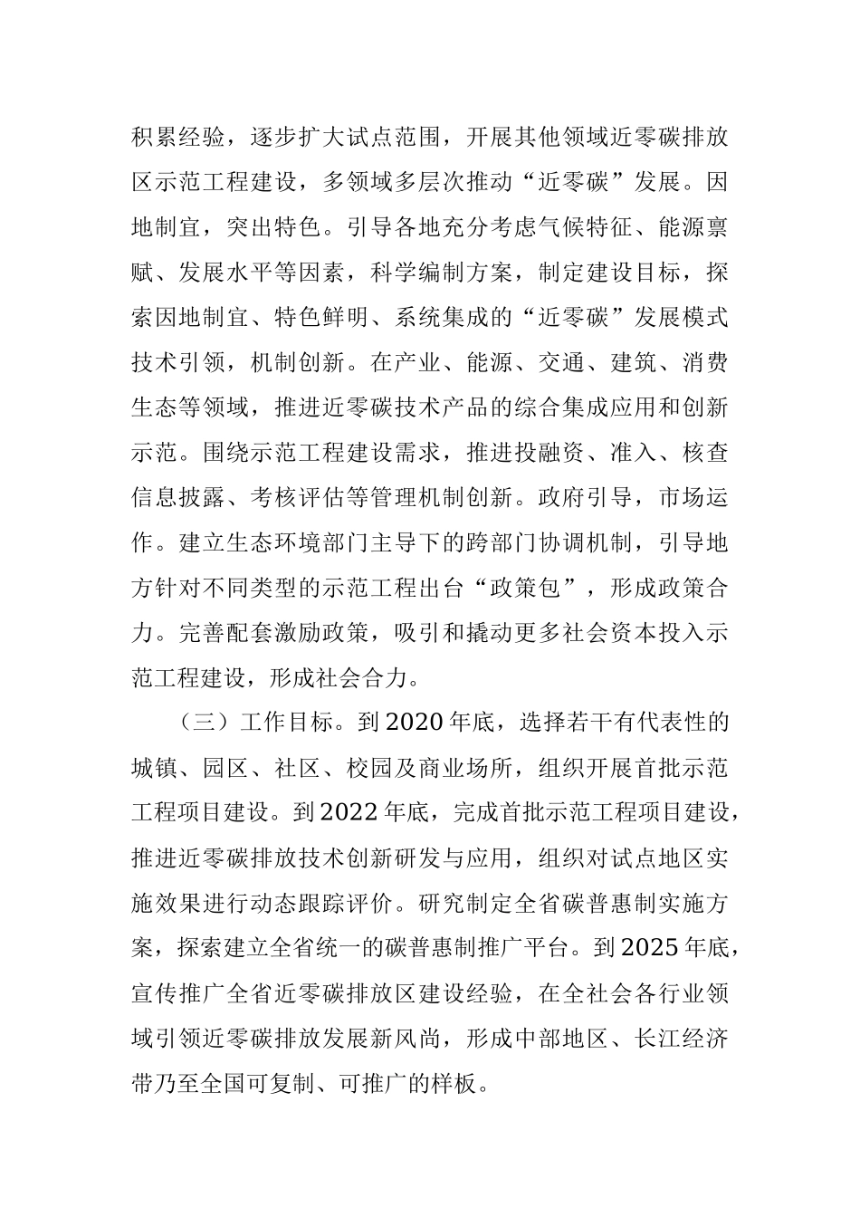 近零碳排放区示范工程实施方案.docx_第2页