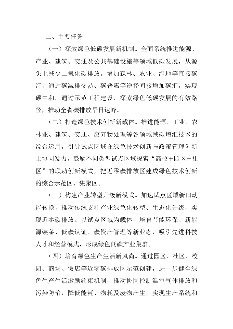 近零碳排放区示范工程实施方案.docx_第3页
