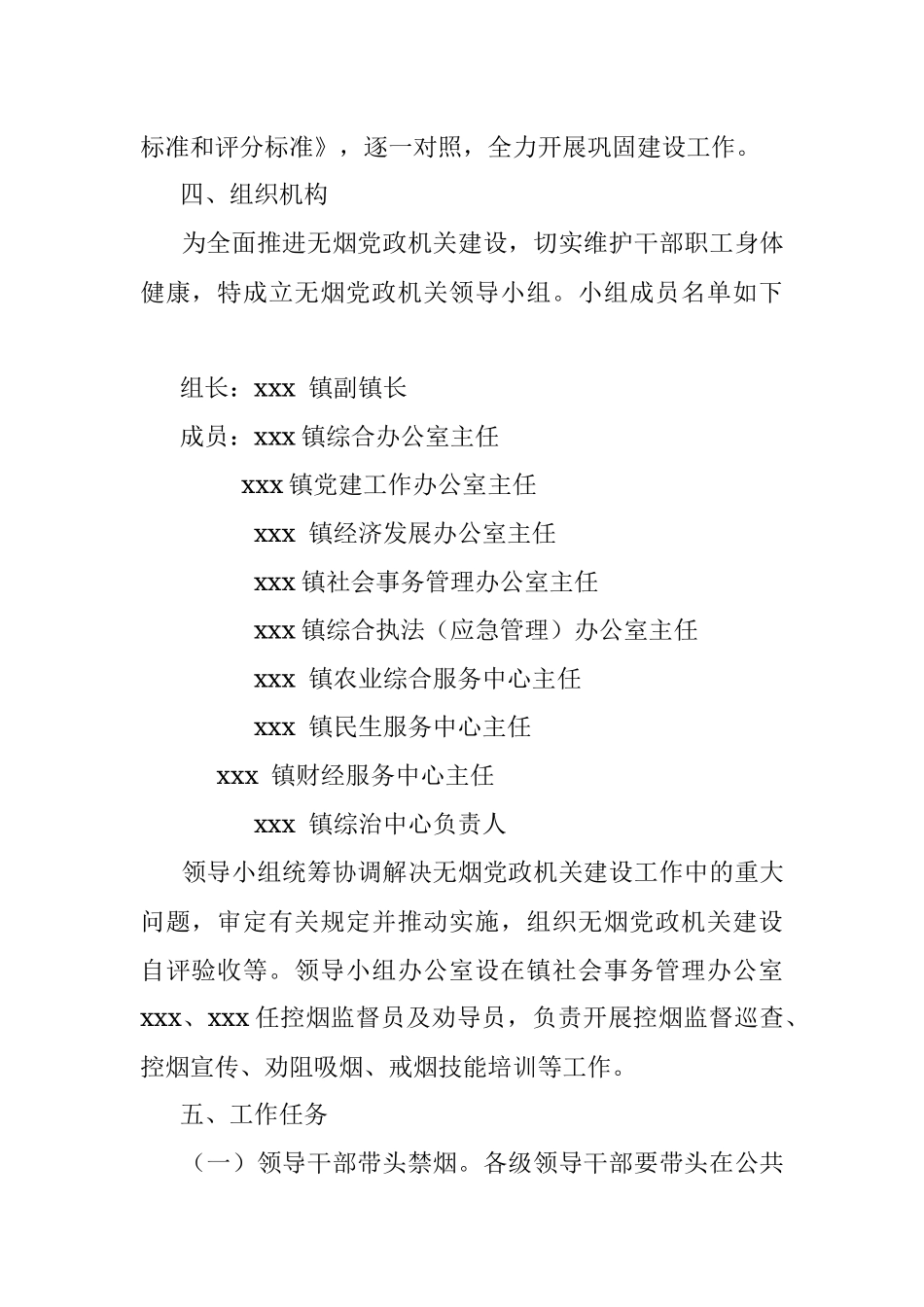 镇2022年无烟党政机关建设工作实施方案.docx_第2页