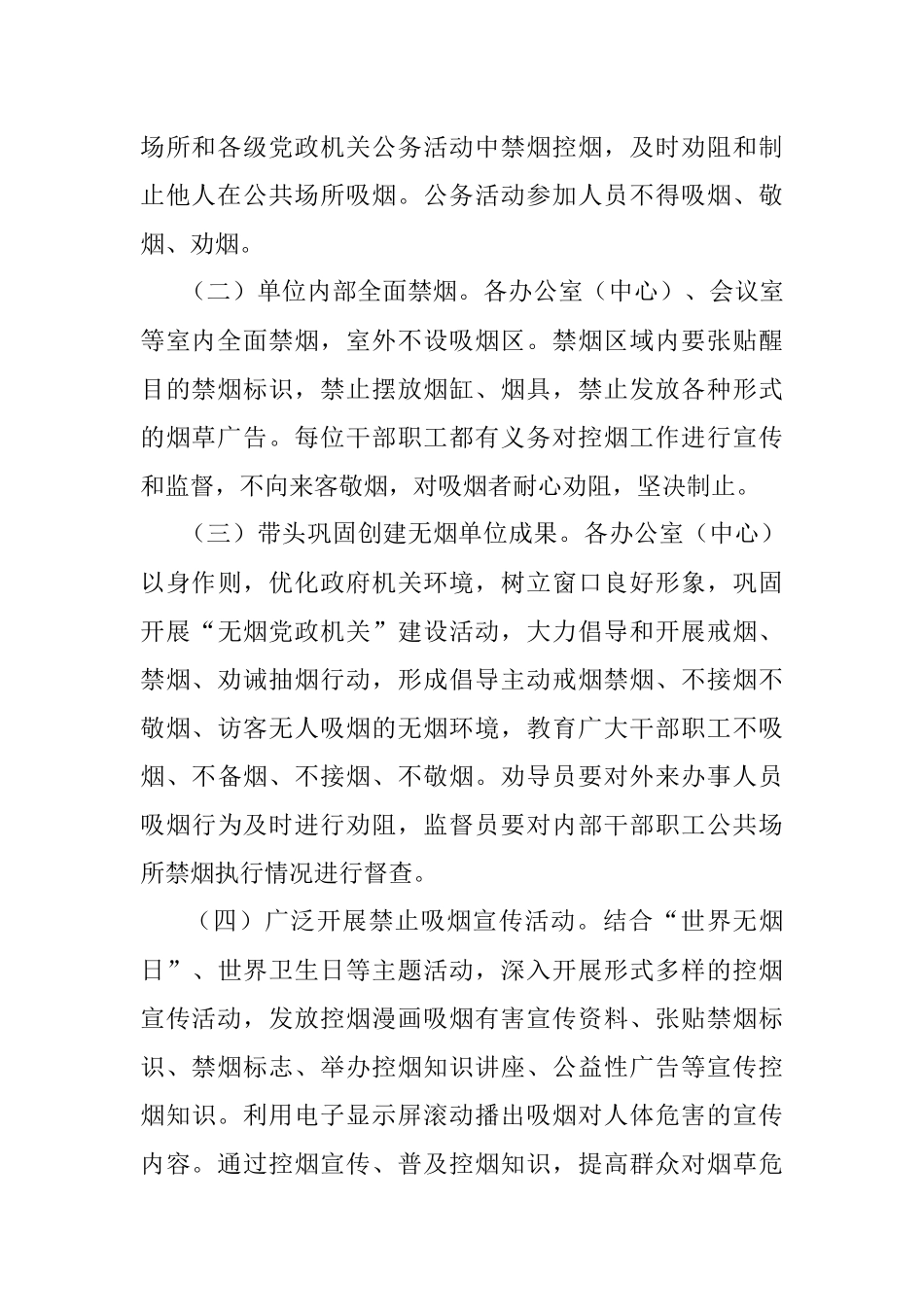 镇2022年无烟党政机关建设工作实施方案.docx_第3页