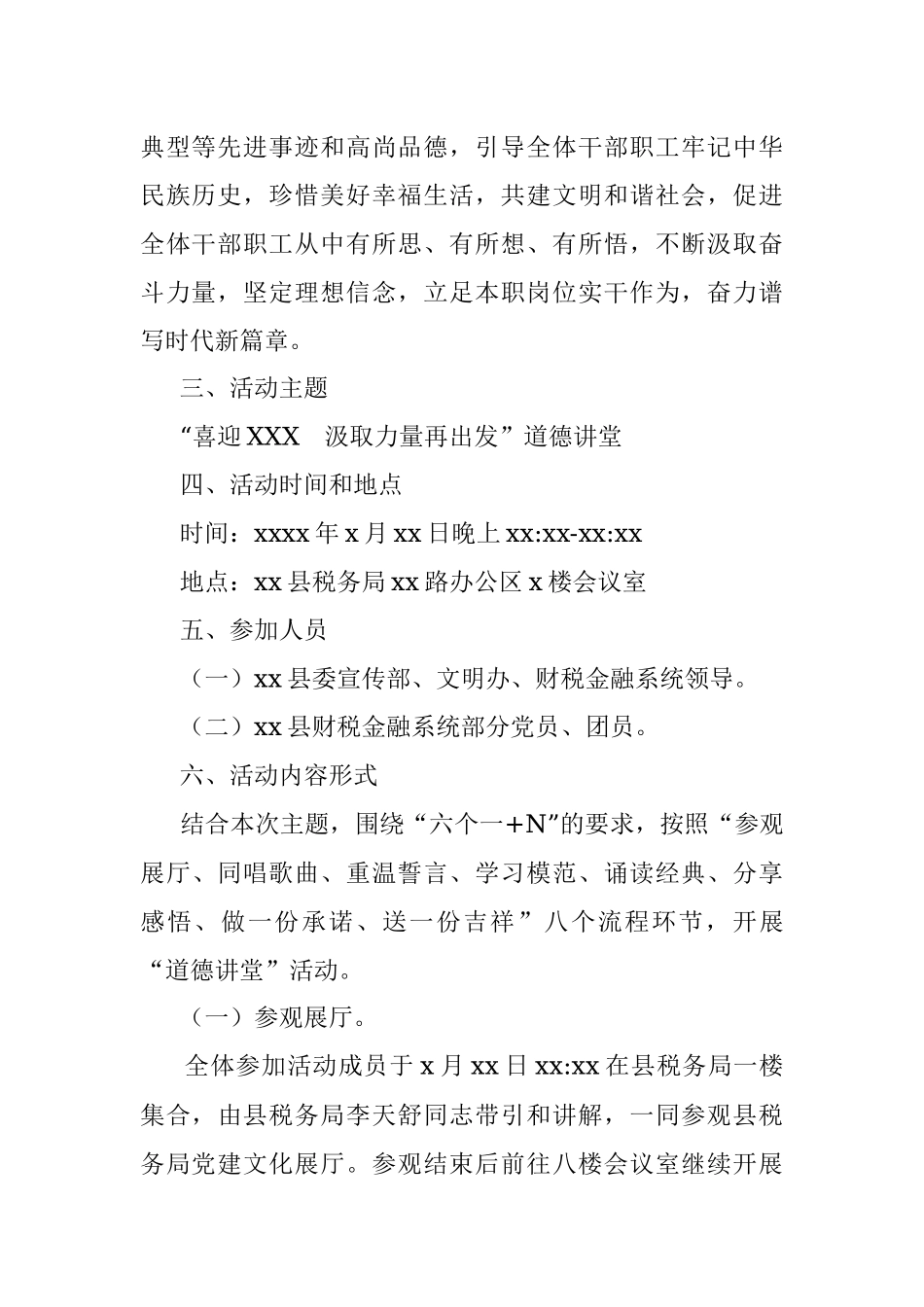道德讲堂活动实施方案.docx_第2页