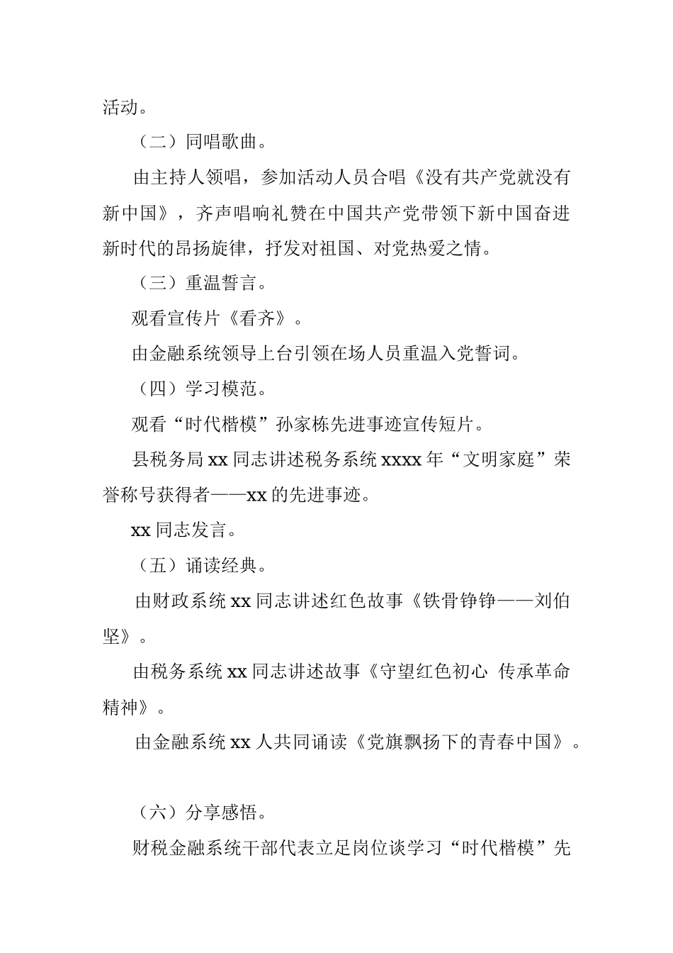 道德讲堂活动实施方案.docx_第3页