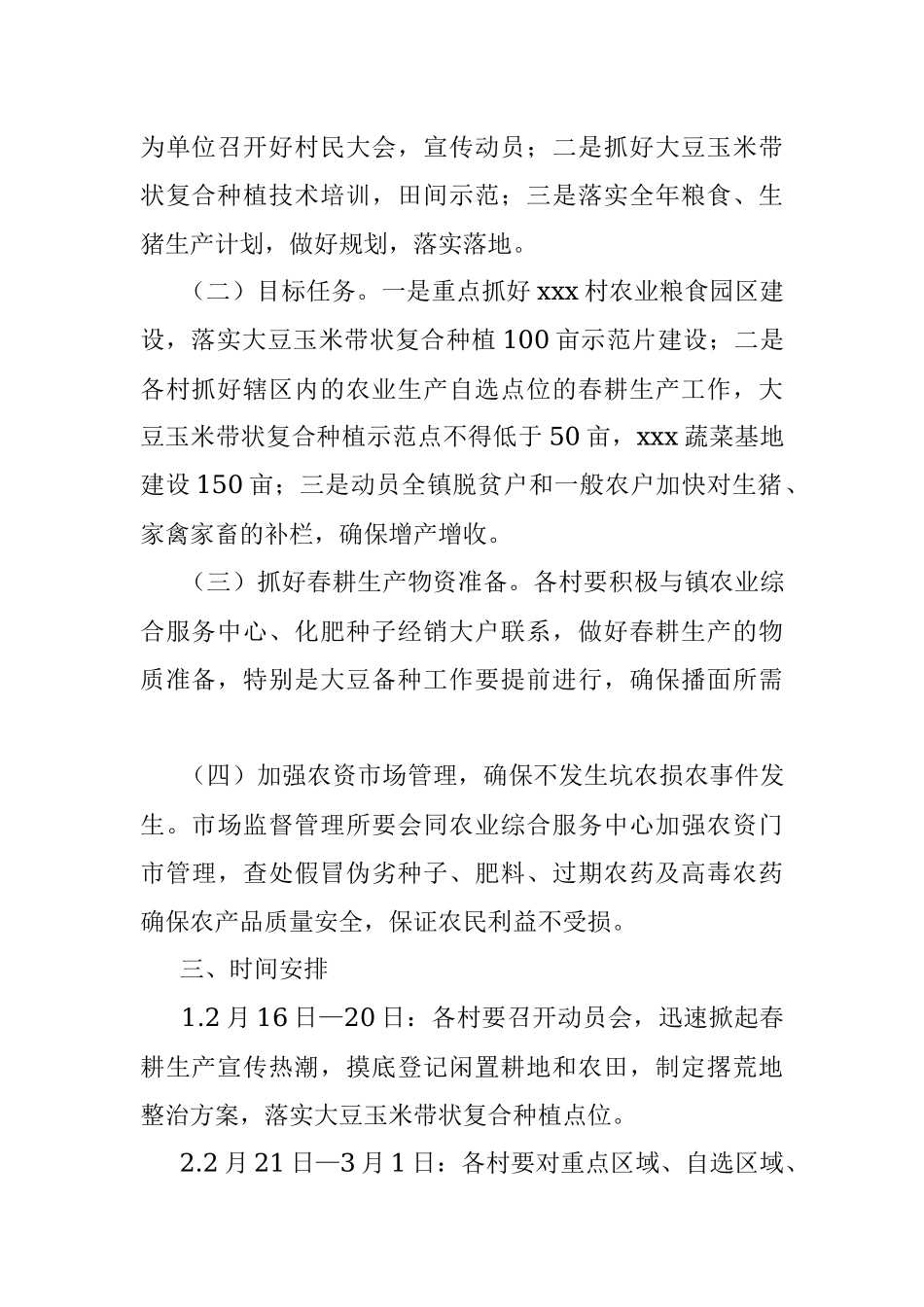 镇2022年春耕生产工作方案.docx_第2页