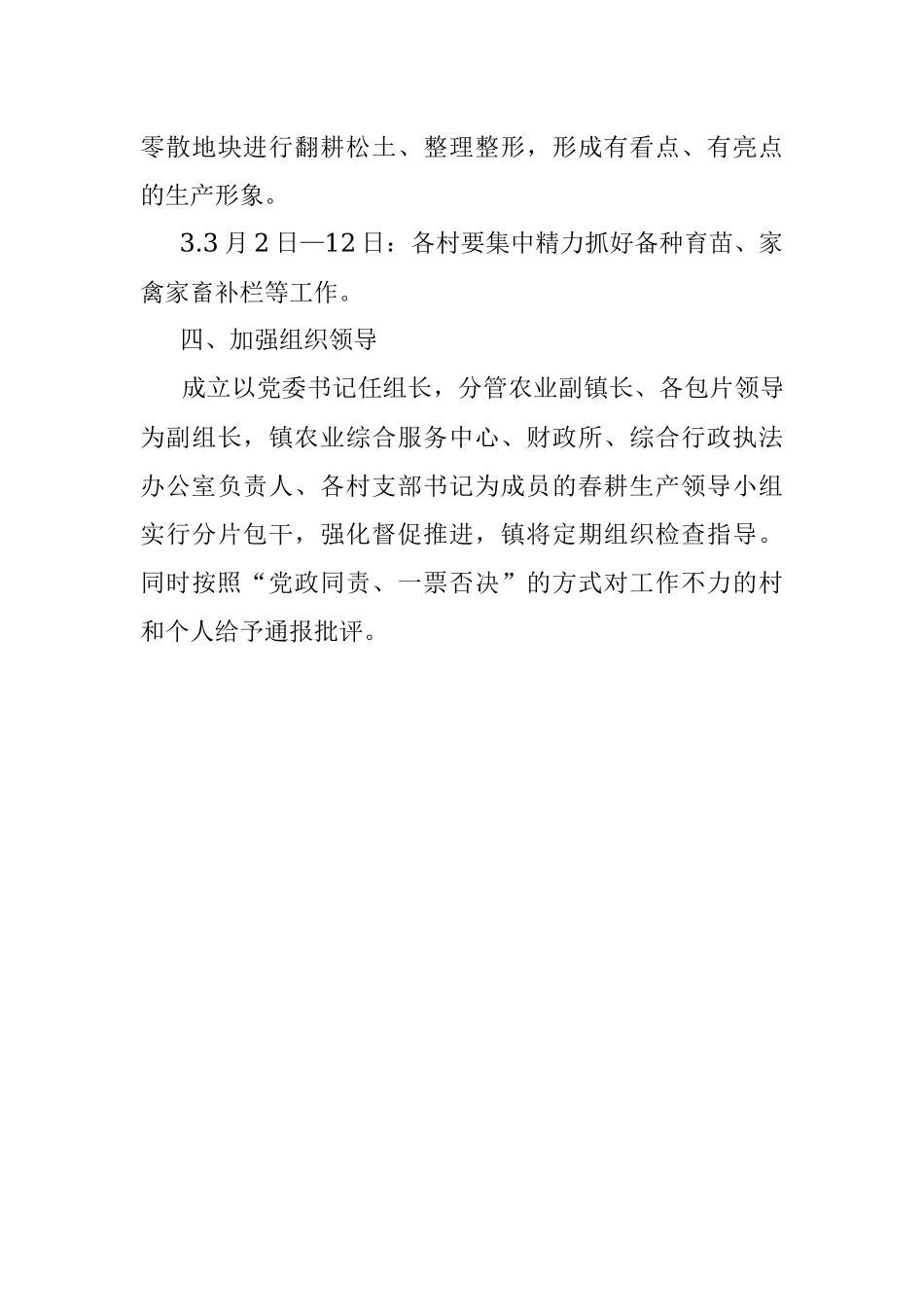 镇2022年春耕生产工作方案.docx_第3页