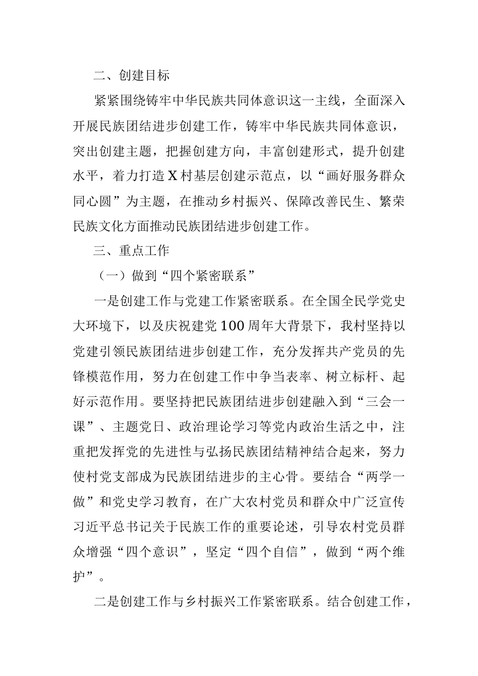 镇X村创建民族团结进步示范村实施方案.docx_第2页