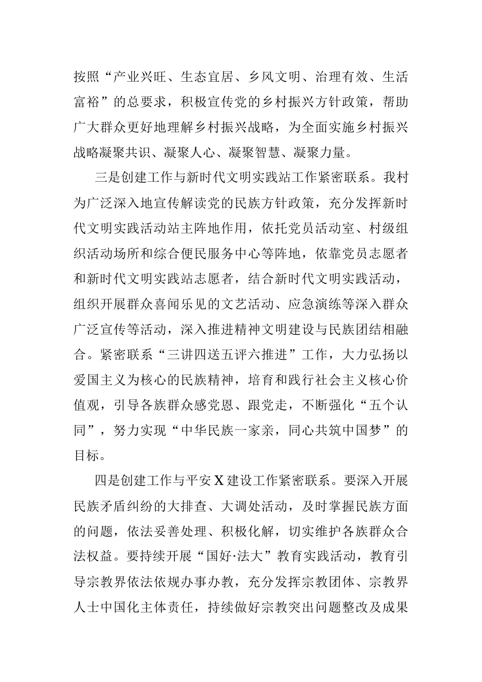 镇X村创建民族团结进步示范村实施方案.docx_第3页