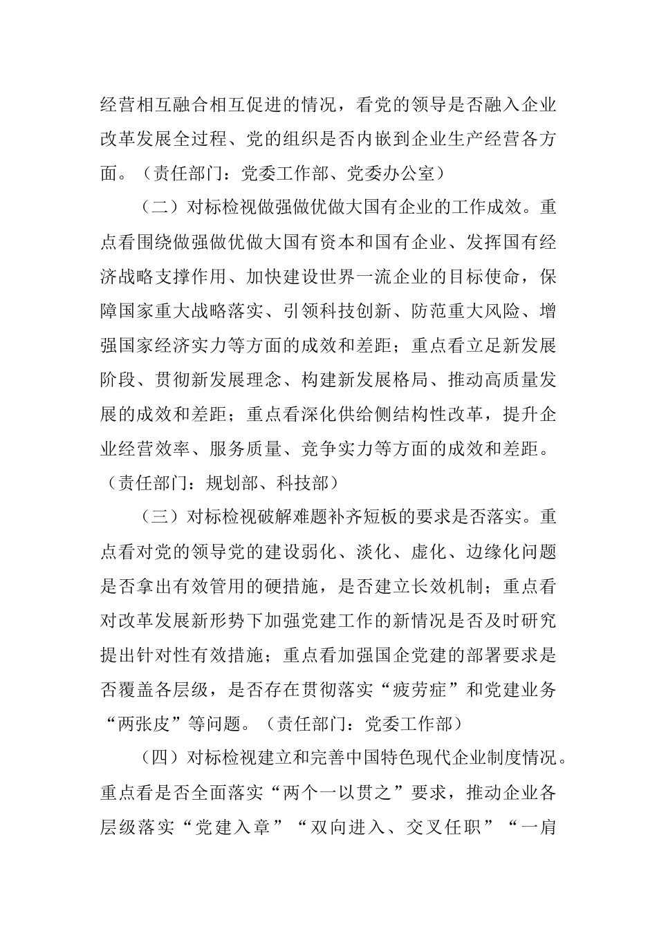 集团公司关于开展全国国有企业党的建设工作会议精神贯彻落实情况“回头看”工作方案.docx_第3页