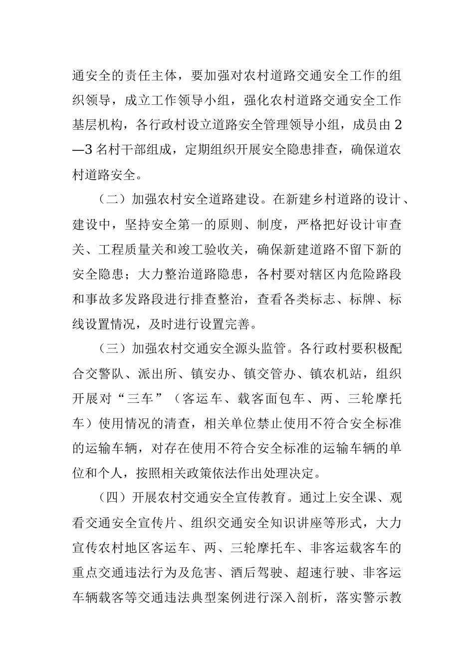 镇农村交通安全管理方案.docx_第2页