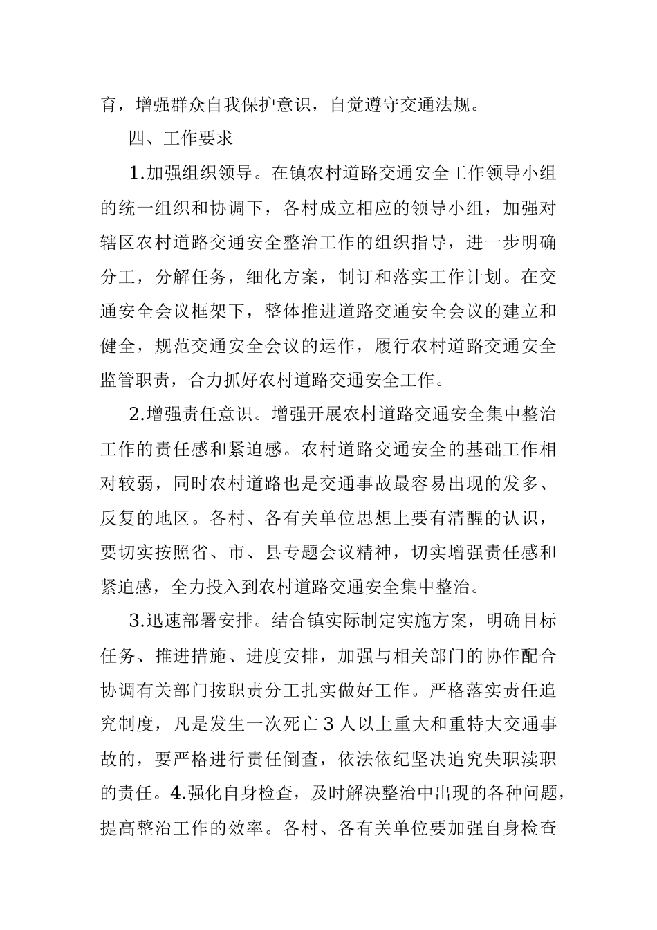 镇农村交通安全管理方案.docx_第3页