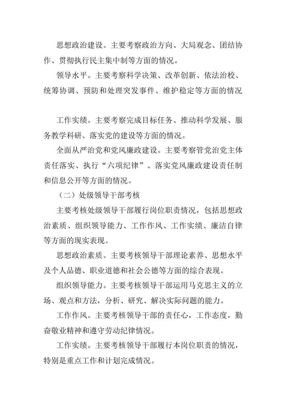 领导班子及处级领导干部2021年度考核实施方案（高校）.docx_第2页