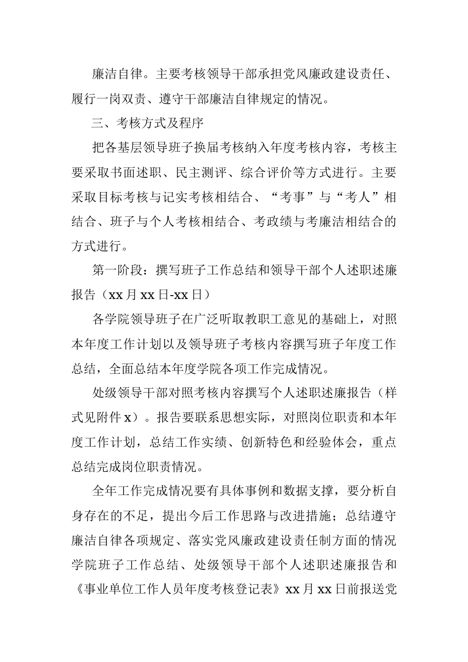 领导班子及处级领导干部2021年度考核实施方案（高校）.docx_第3页