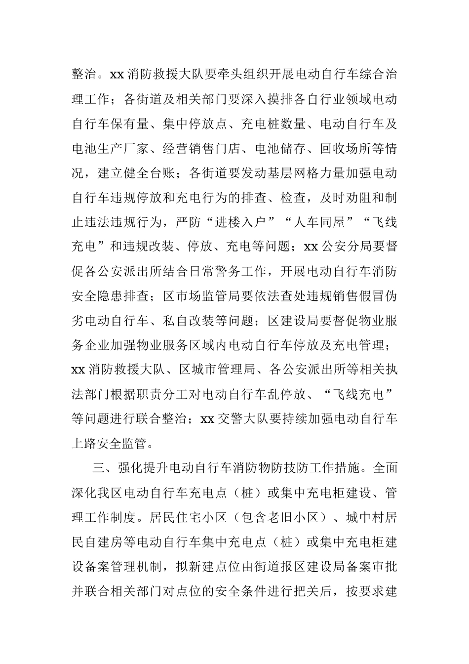 进一步深化电动自行车消防安全综合治理工作.docx_第2页