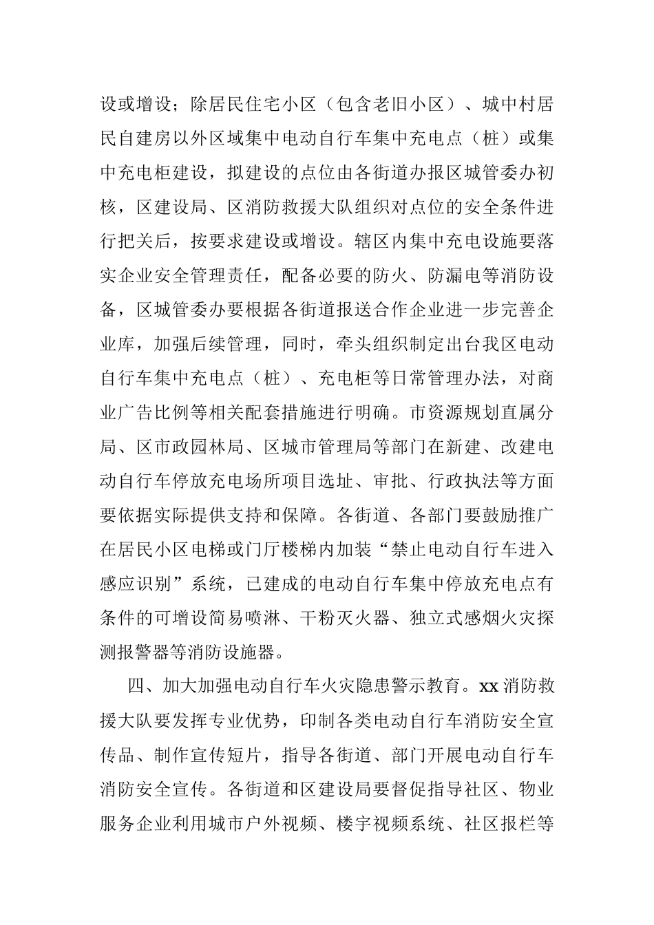 进一步深化电动自行车消防安全综合治理工作.docx_第3页