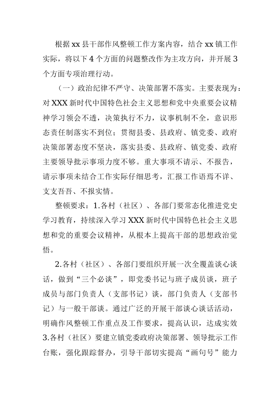 镇2022年干部作风整顿工作方案.docx_第2页