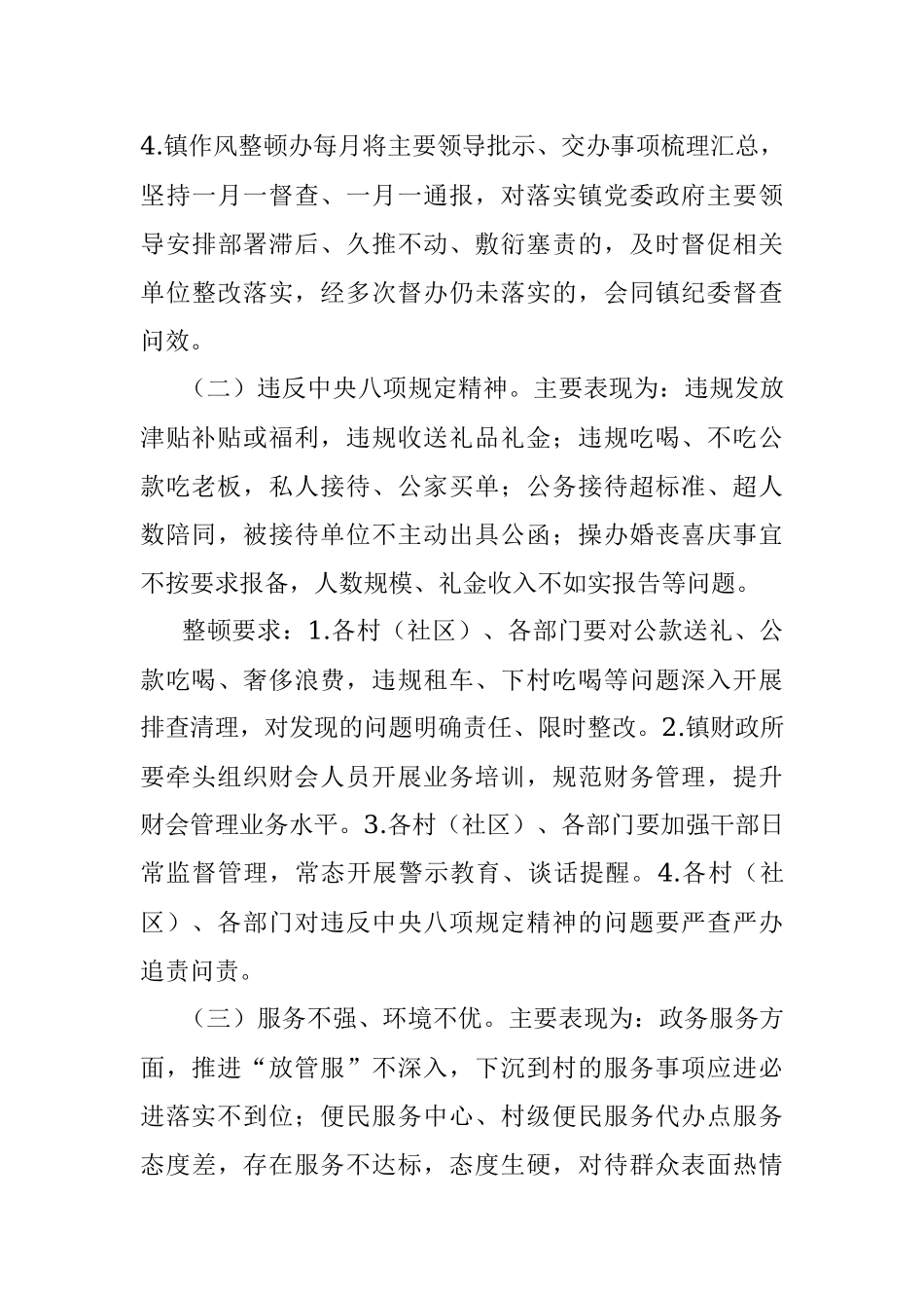 镇2022年干部作风整顿工作方案.docx_第3页