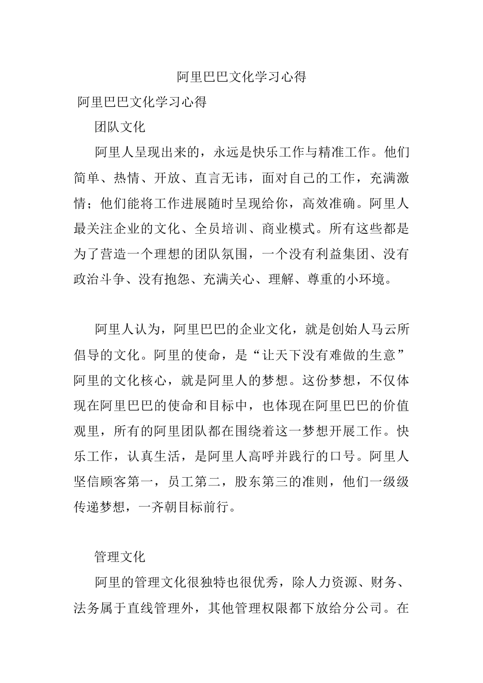 阿里巴巴文化学习心得.docx_第1页