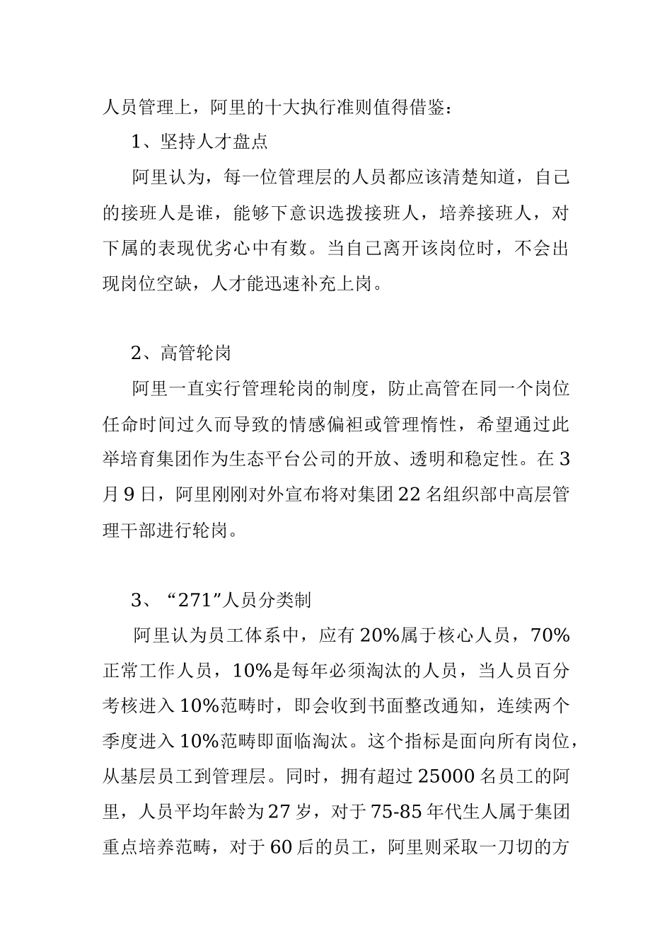 阿里巴巴文化学习心得.docx_第2页