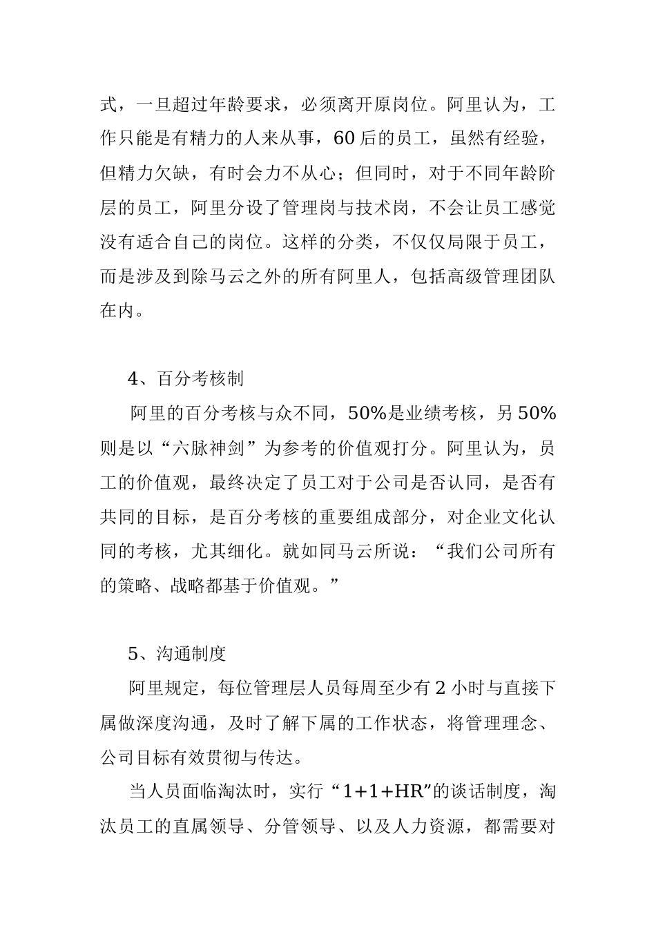 阿里巴巴文化学习心得.docx_第3页