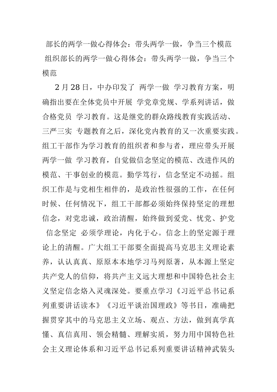 部长的两学一做心得体会：带头两学一做争当三个模范.docx_第1页