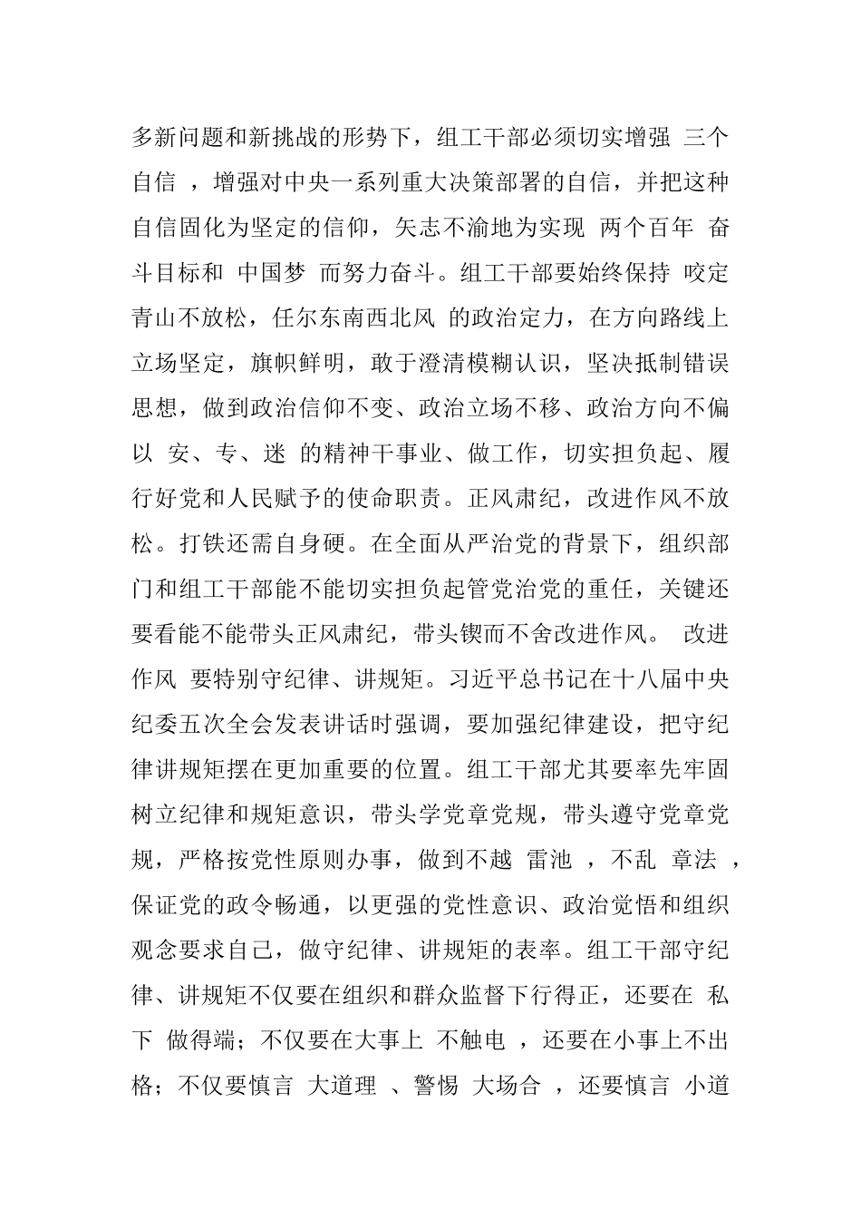 部长的两学一做心得体会：带头两学一做争当三个模范.docx_第3页