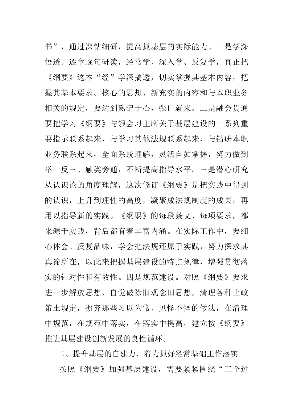部队官兵学习新修订《军队基层建设纲要》心得体会范文.docx_第2页