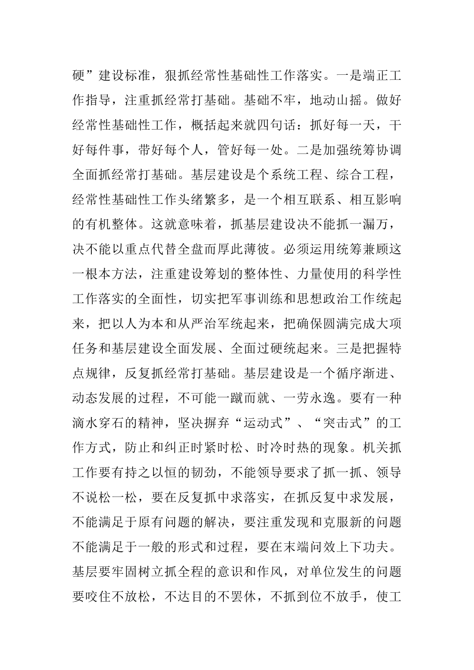 部队官兵学习新修订《军队基层建设纲要》心得体会范文.docx_第3页