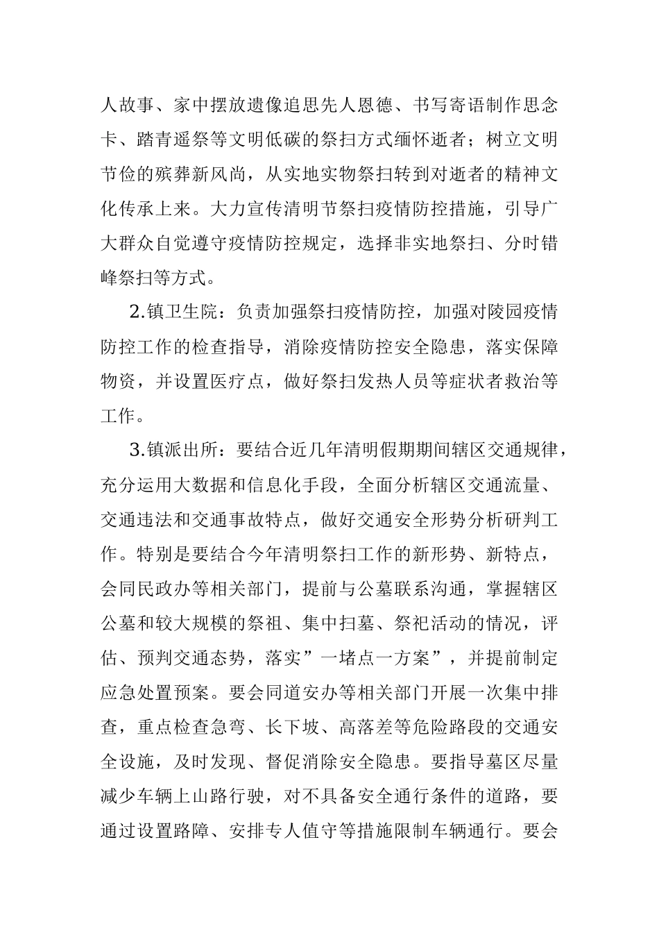 镇2022年清明节期间殡葬工作预案.docx_第2页