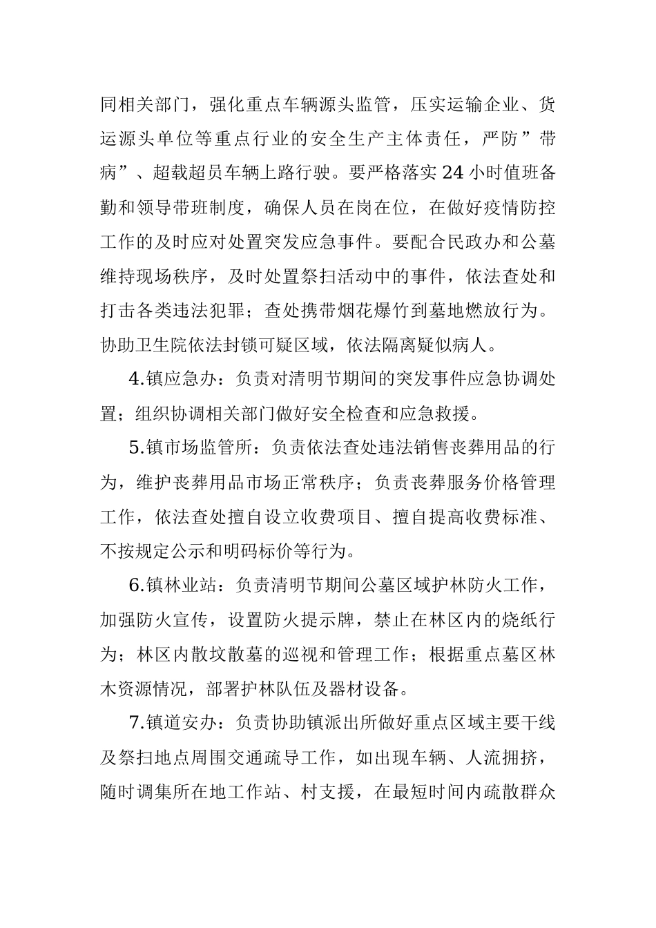 镇2022年清明节期间殡葬工作预案.docx_第3页