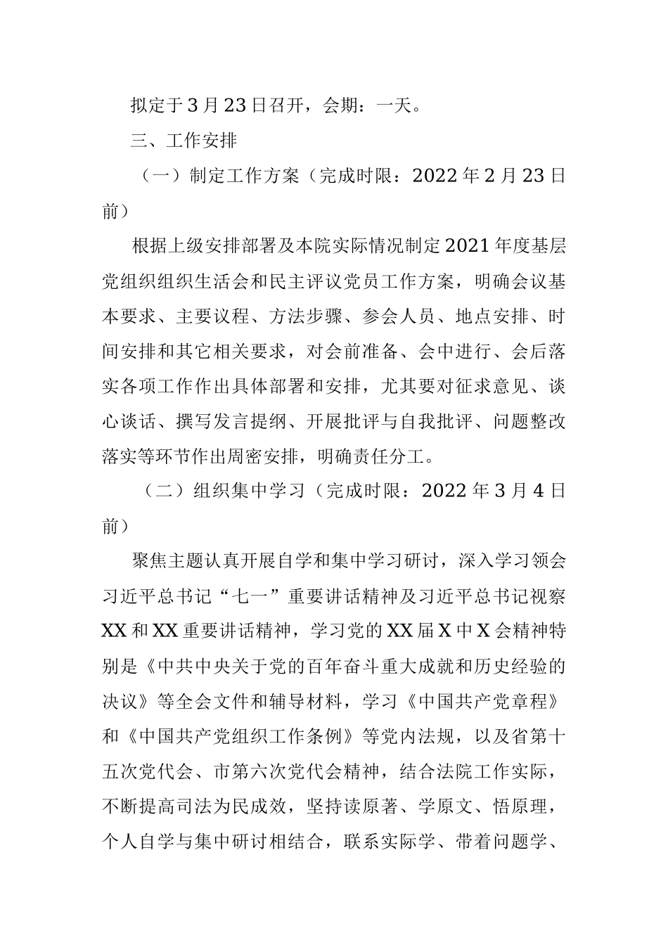 院2021年度基层党组织组织生活会和开展民主评议党员工作方案.docx_第2页