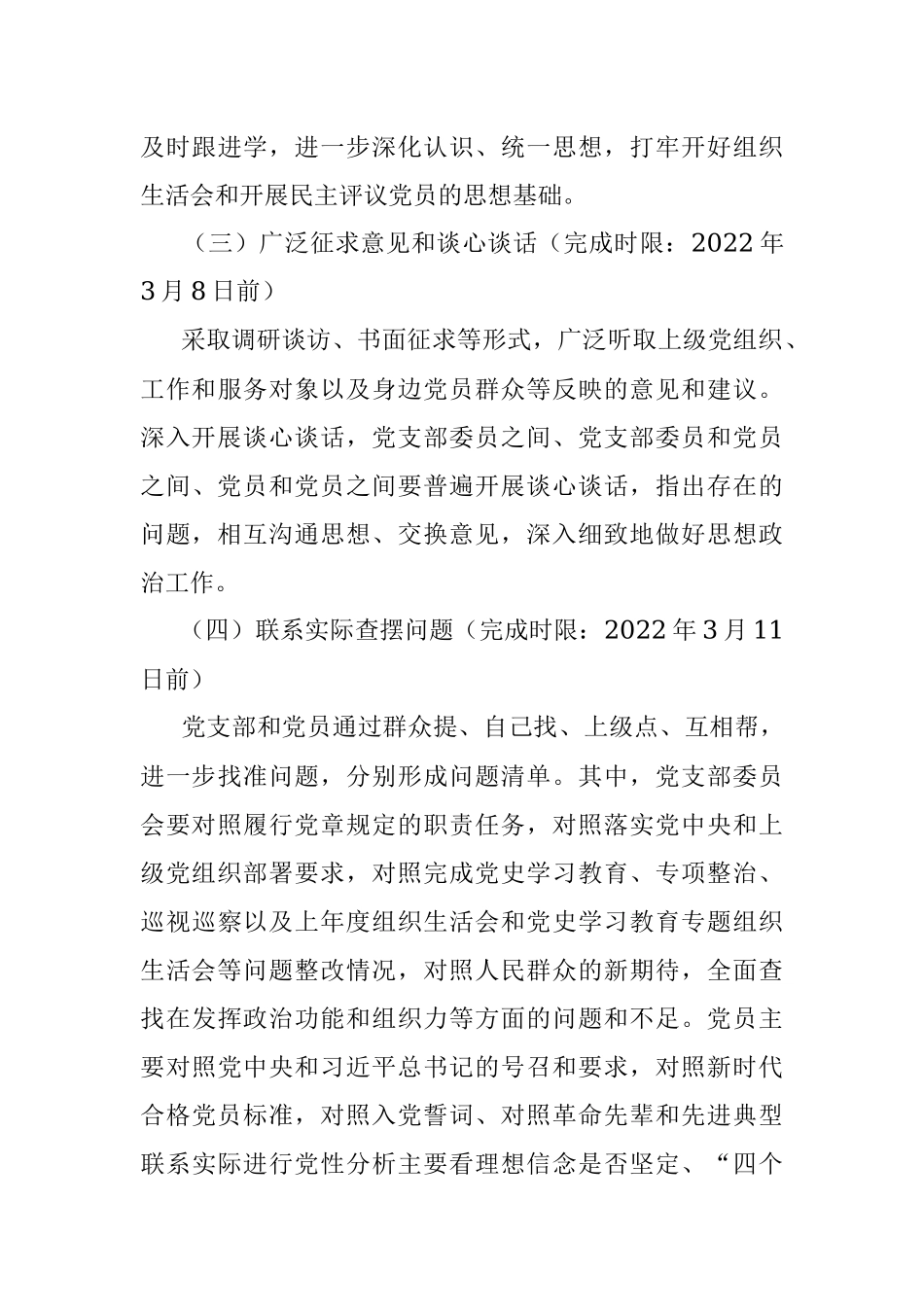 院2021年度基层党组织组织生活会和开展民主评议党员工作方案.docx_第3页