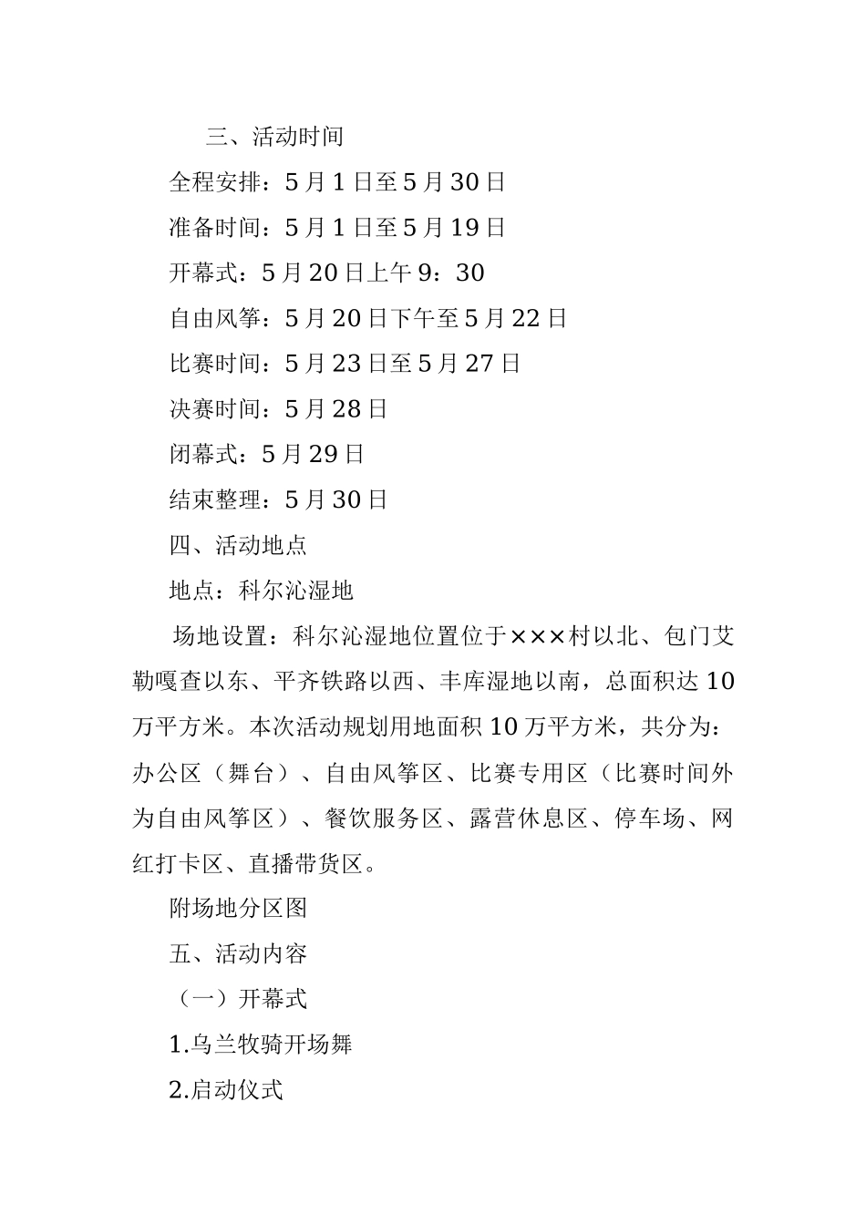 风筝节活动实施方案.docx_第2页