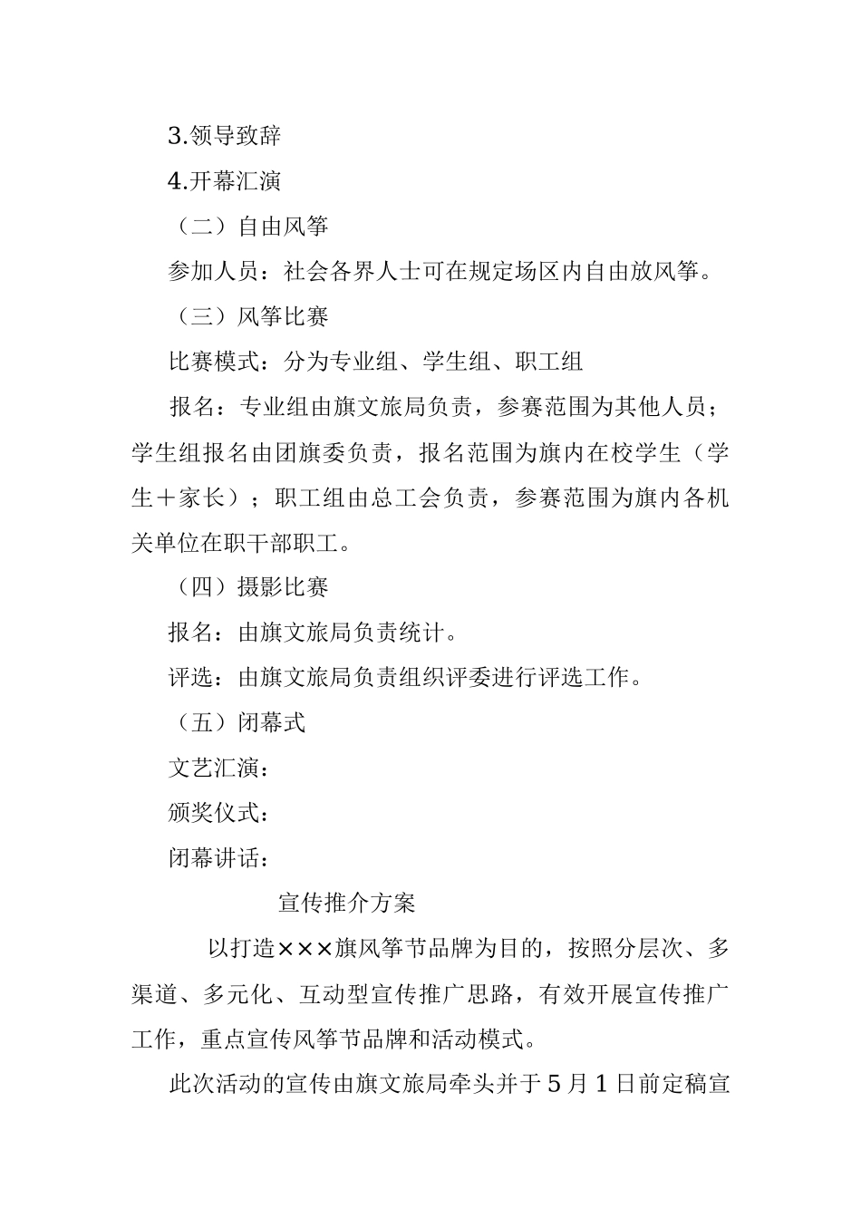 风筝节活动实施方案.docx_第3页