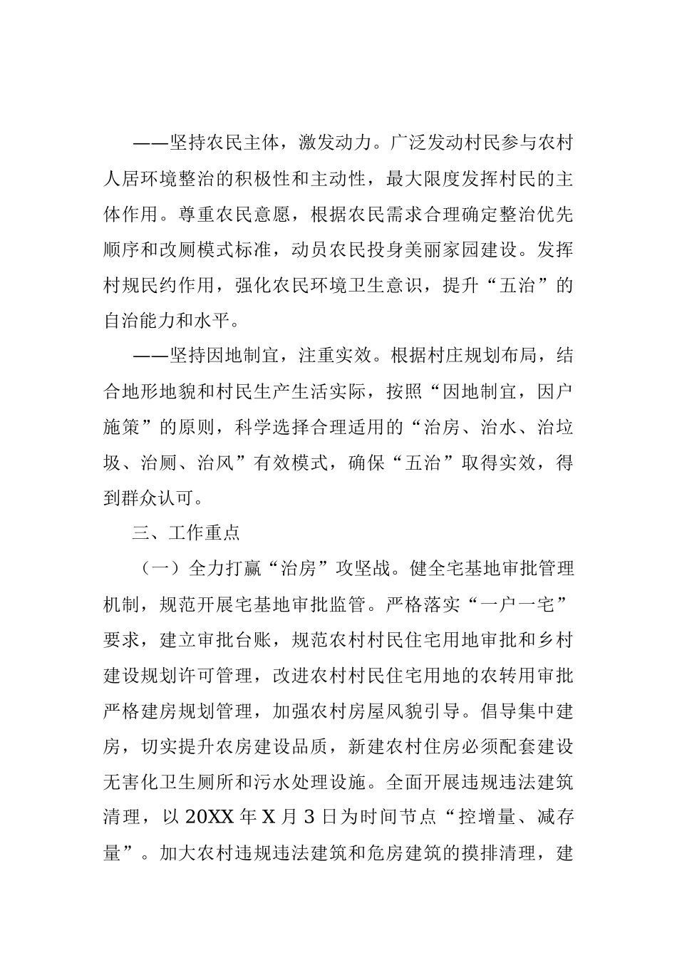 镇农村五治工作实施方案.docx_第2页