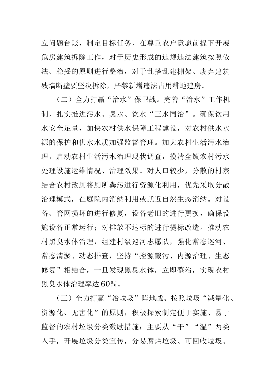 镇农村五治工作实施方案.docx_第3页