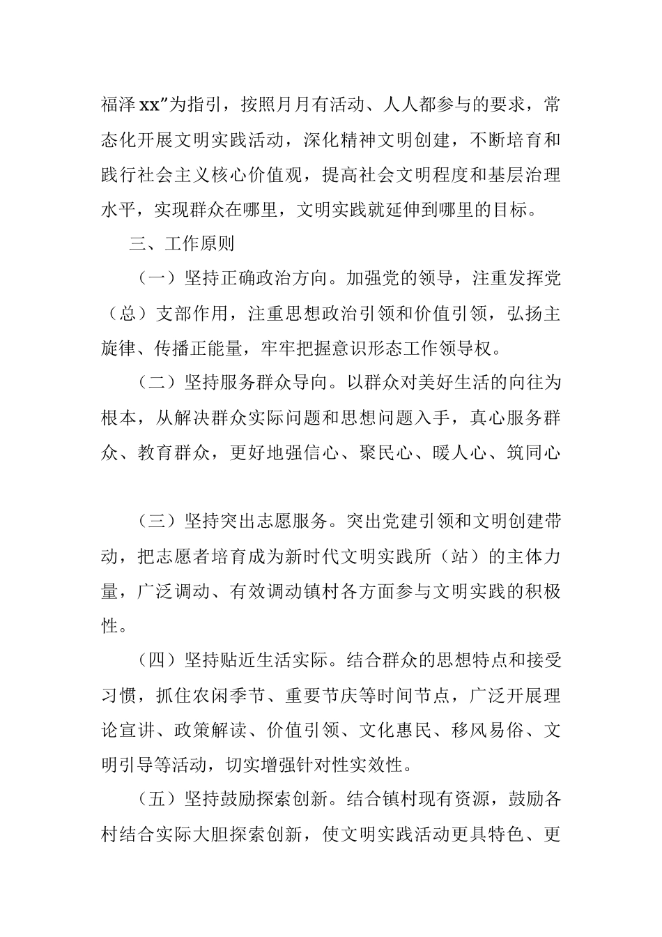 镇2022年新时代文明实践工作方案.docx_第2页