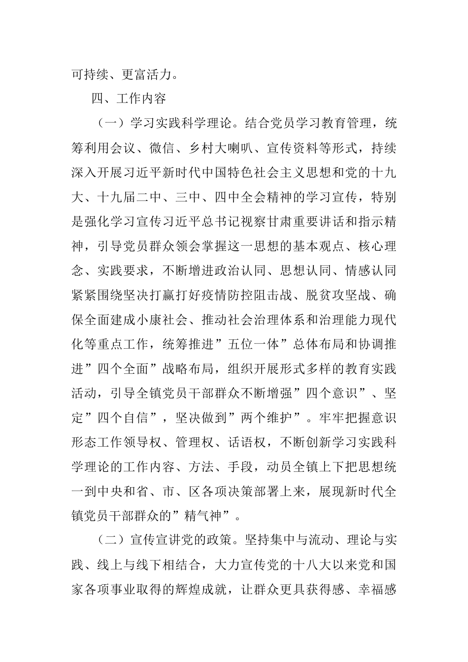 镇2022年新时代文明实践工作方案.docx_第3页