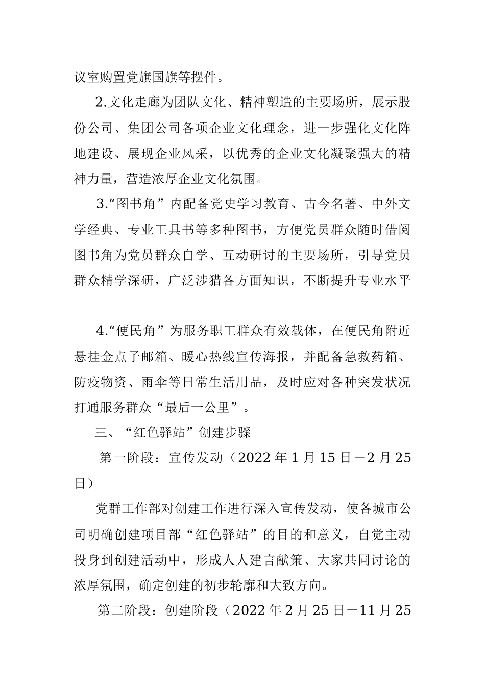 项目部“红色驿站”创建方案.docx_第2页