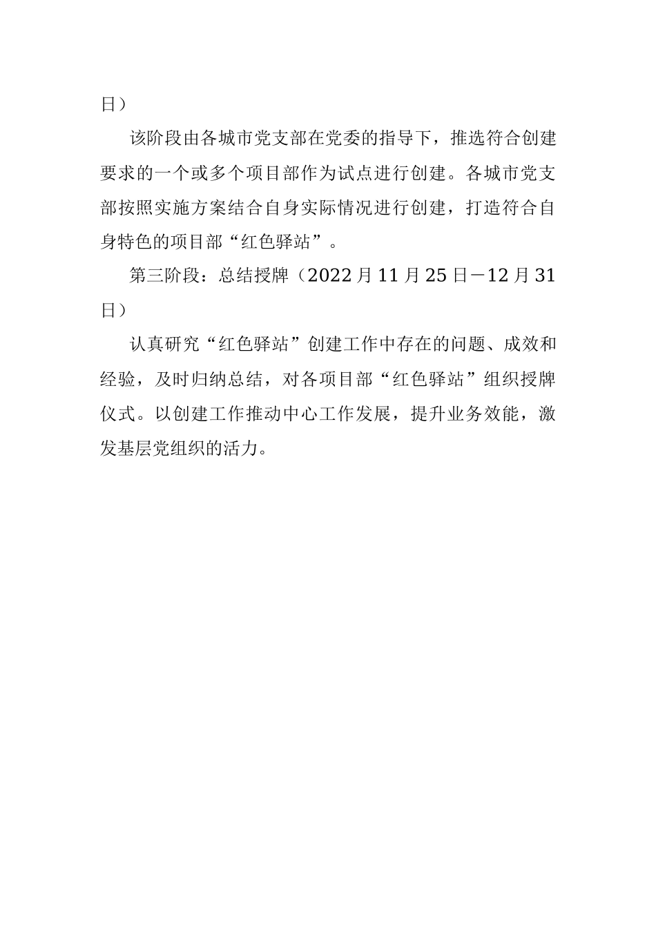 项目部“红色驿站”创建方案.docx_第3页